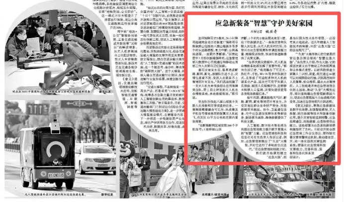 光明日报：应急新装备“智慧” 守护美好家园