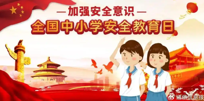 通信信息报：用智慧杜绝隐患 中国电信打造“安全校园”闭环