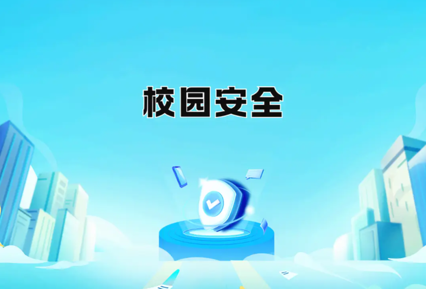 呵护学生平安成长，人工智能如何让校园更安全？