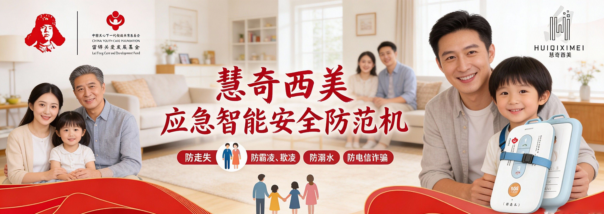 慧奇西美应急智能安全防范机